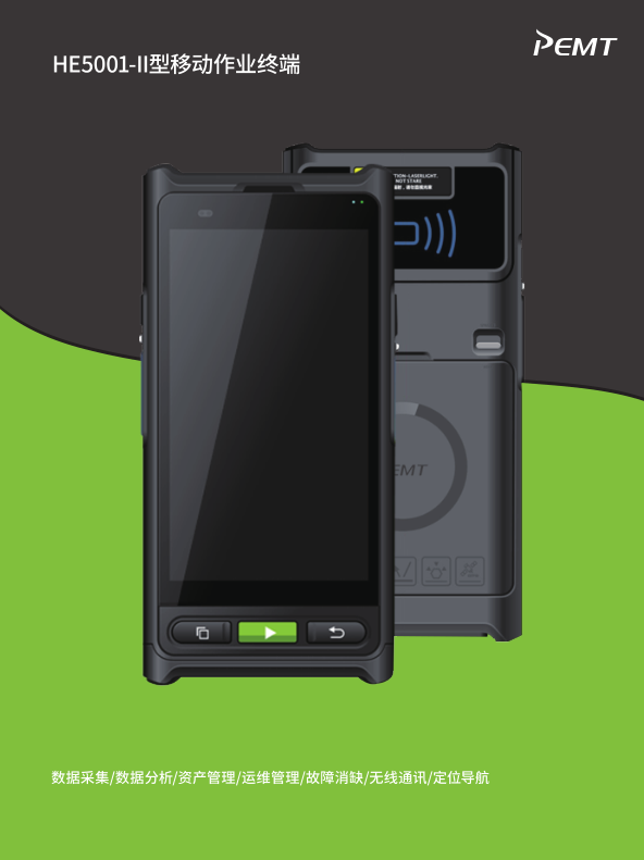 移動(dòng)作業(yè)終端說(shuō)明書(shū)